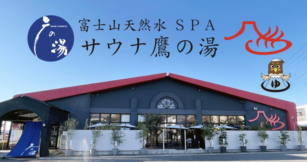 小、中学生女子全裸男の子  で  銭湯 サウナ鷹の湯 – バナジウムたっぷりの富士山の伏流水の水風呂とぬるめのお茶風呂、高温高湿サウナ、薬 草スチームサウナなど３種類のサウナがあります。